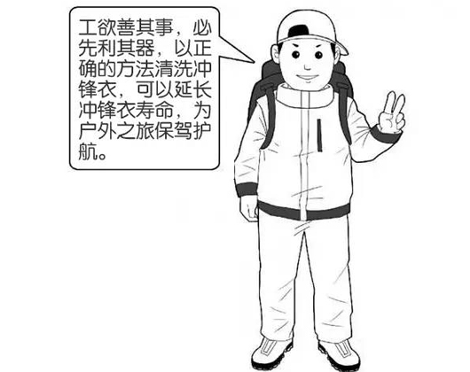 專業(yè)沖鋒衣廠家分享：善待您的沖鋒衣，沖鋒衣應(yīng)該這樣洗護！